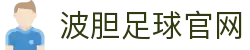 足球投注中的反波胆策略_保本与收益并行的高水反波胆平台